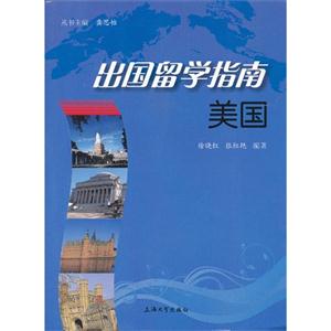 美国-出国留学指南