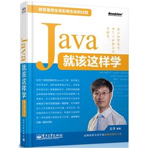 Java就该这样学