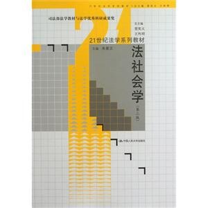 法社会学-(第三版)