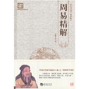 周易精解