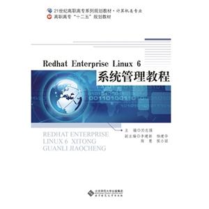 Redhat Enterprise Linux 6系统管理教程