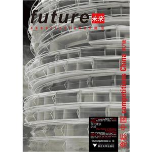 未来建筑竞标-中国-第7辑