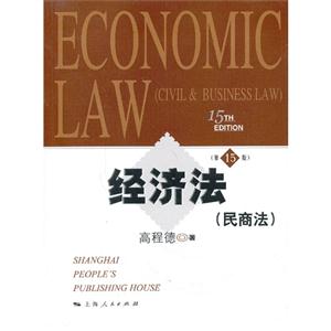 经济法(民商法)