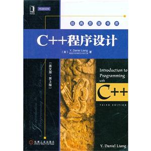 C++程序设计-(英文版.第3版)