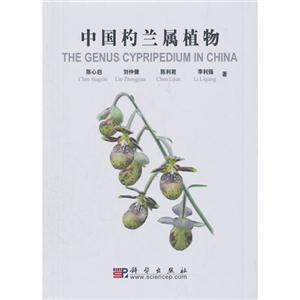 中国杓兰属植物