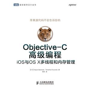 Objective-C 高级编程:iOS与OS X多线程和内存管理