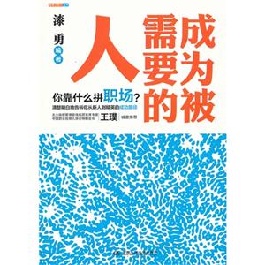 成为被需要的人
