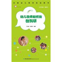 关于幼儿教师要注重教科研能力的提高的毕业论文参考文献格式范文