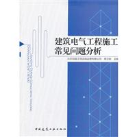 关于电气工程施工常见问题处理的硕士学位毕业论文范文