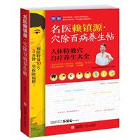 图解名医赖镇源.穴除百病养生帖