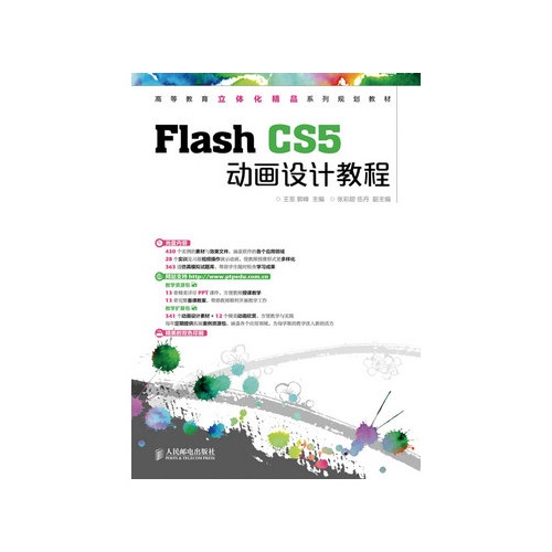 Fash CS5动画设计教程