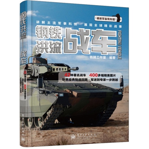 钢铁洪流-战车-最新军备我知道