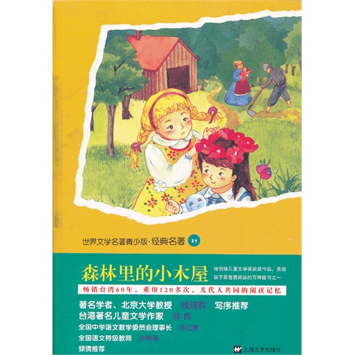 森林里的小木屋