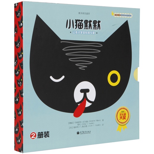 小猫默默 小狗皮皮-最可爱的猫猫狗狗故事书-(全2册)