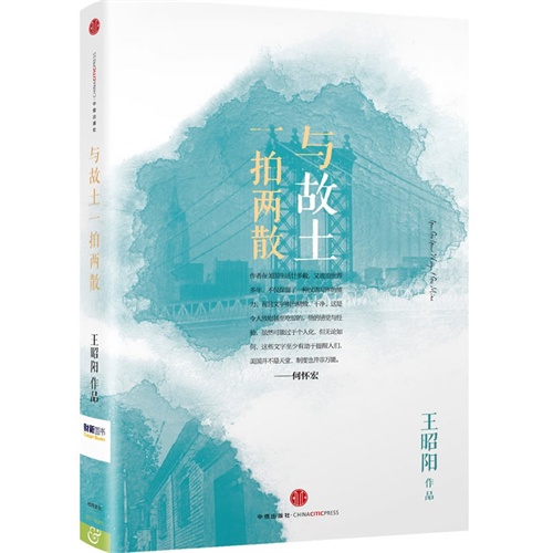 与故土一拍两散