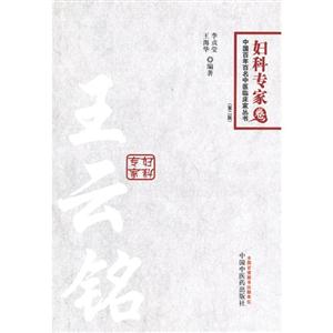 妇科专家卷-王云铭-第二版
