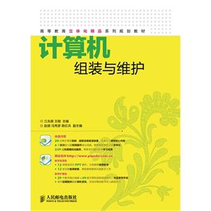 计算机组装与维护