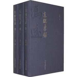 东窗笔录-(全三卷)