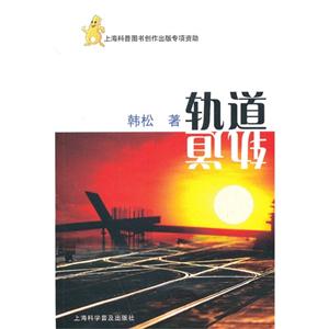 轨道