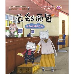 宏西的银行存折-云彩面包