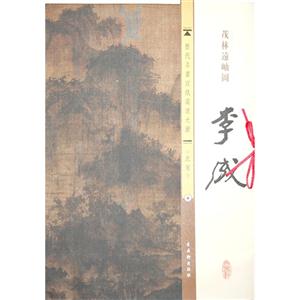 李成-茂林远岫图-北宋-历代名画宣纸高清大图