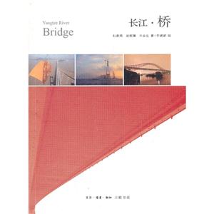长江.桥