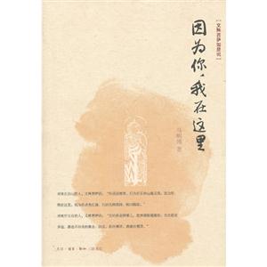 因为你.我在这里