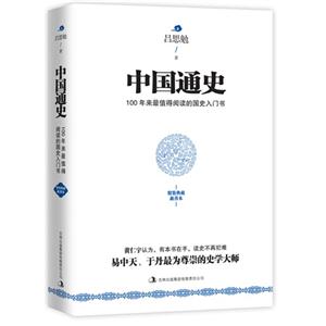 中国通史