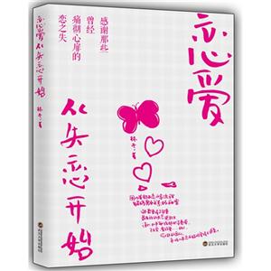 恋爱从失恋开始