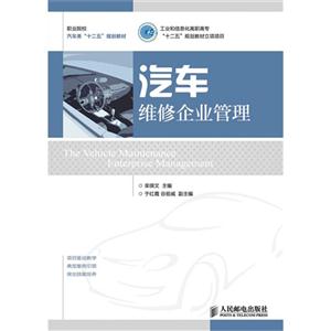 汽车维修企业管理