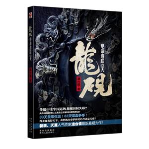 龙砚-绝命追踪83天