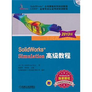 SolidWorks Simulation߼̳-2013