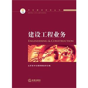 建设工程业务