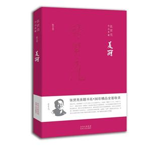 美丽-张贤亮作品典藏-散文卷