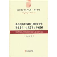 关于经济学的视角中国地方政府的职能行使的学年毕业论文范文