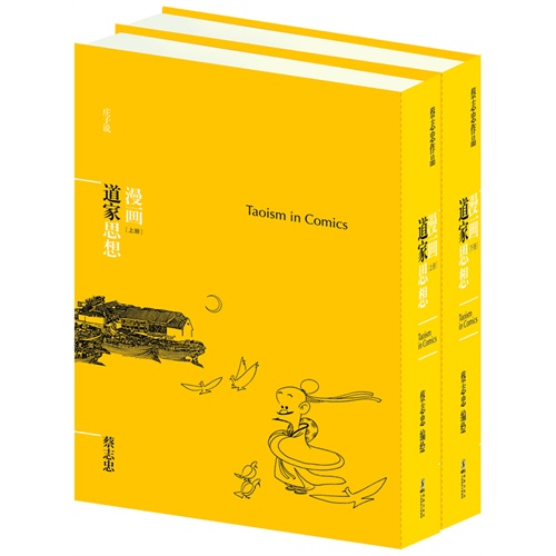 漫画道思想-(全2册)