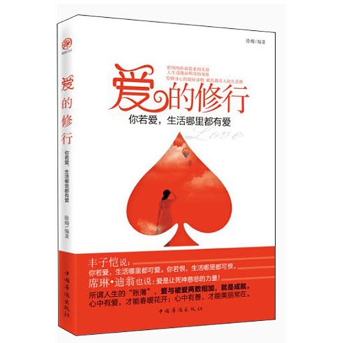 爱的修行-你若爱.生活哪里都有爱