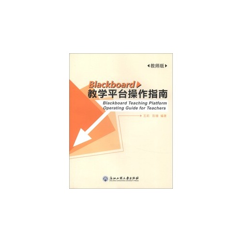 教学平台操作指南-教师版