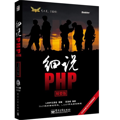 细说PHP(精要版)(含DVD光盘1张)