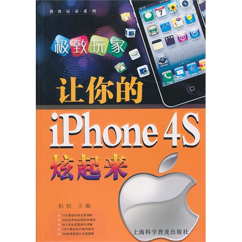 让你的iPhone 4S炫起来