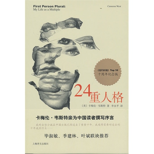 24重人格
