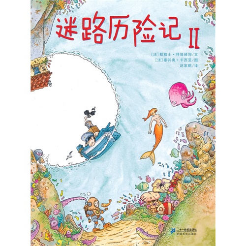 迷路历险记-II