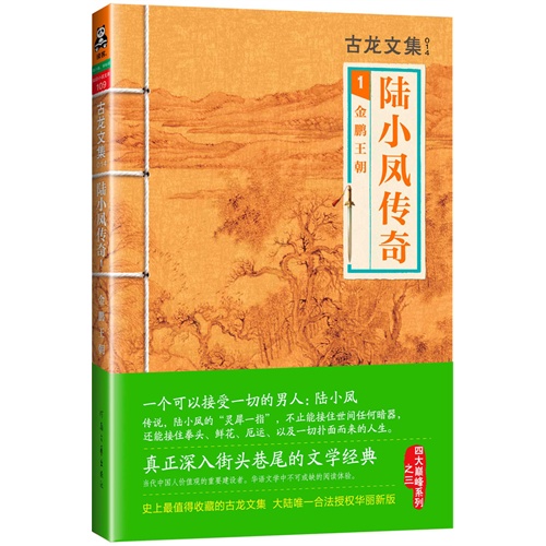 金鹏王朝-陆小凤传奇-古龙文集014-1