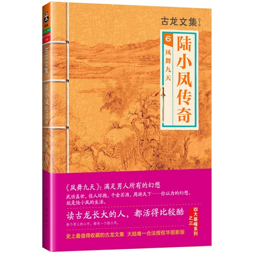 凤舞九天-陆小凤传奇-古龙文集019-6