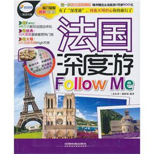 法国深度游Follow Me