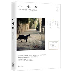小地方:一位灵性女子寻找自我的仪式