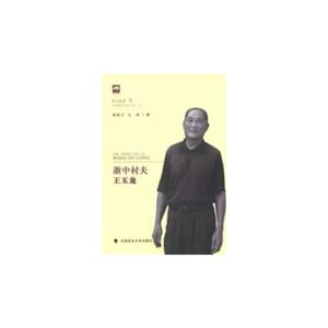 浙中村夫王玉龙-乡土法杰-3