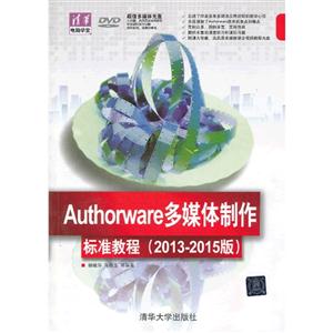 Authorwareý ׼̳(2013-2015)