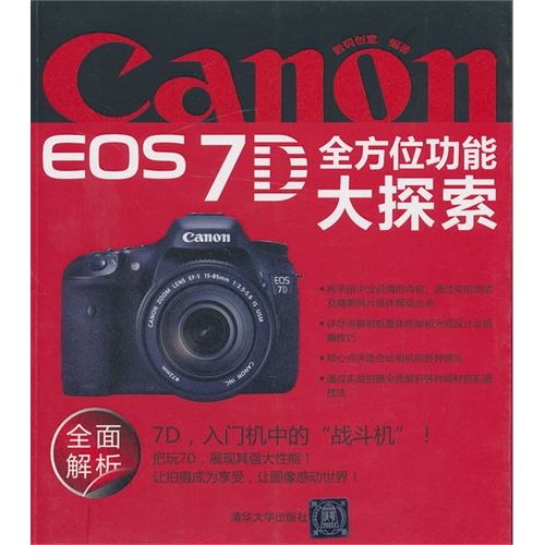 EOS  7D全方位功能大探索