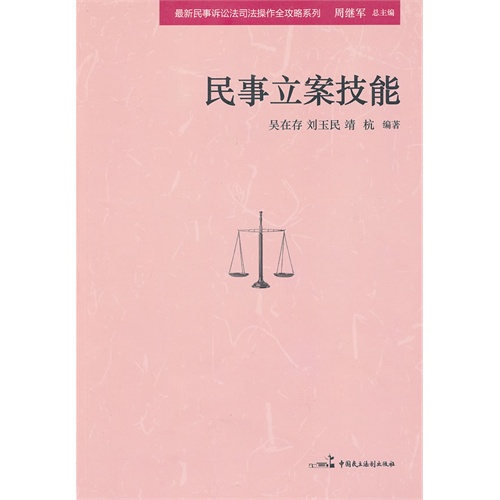 民事立案技能
